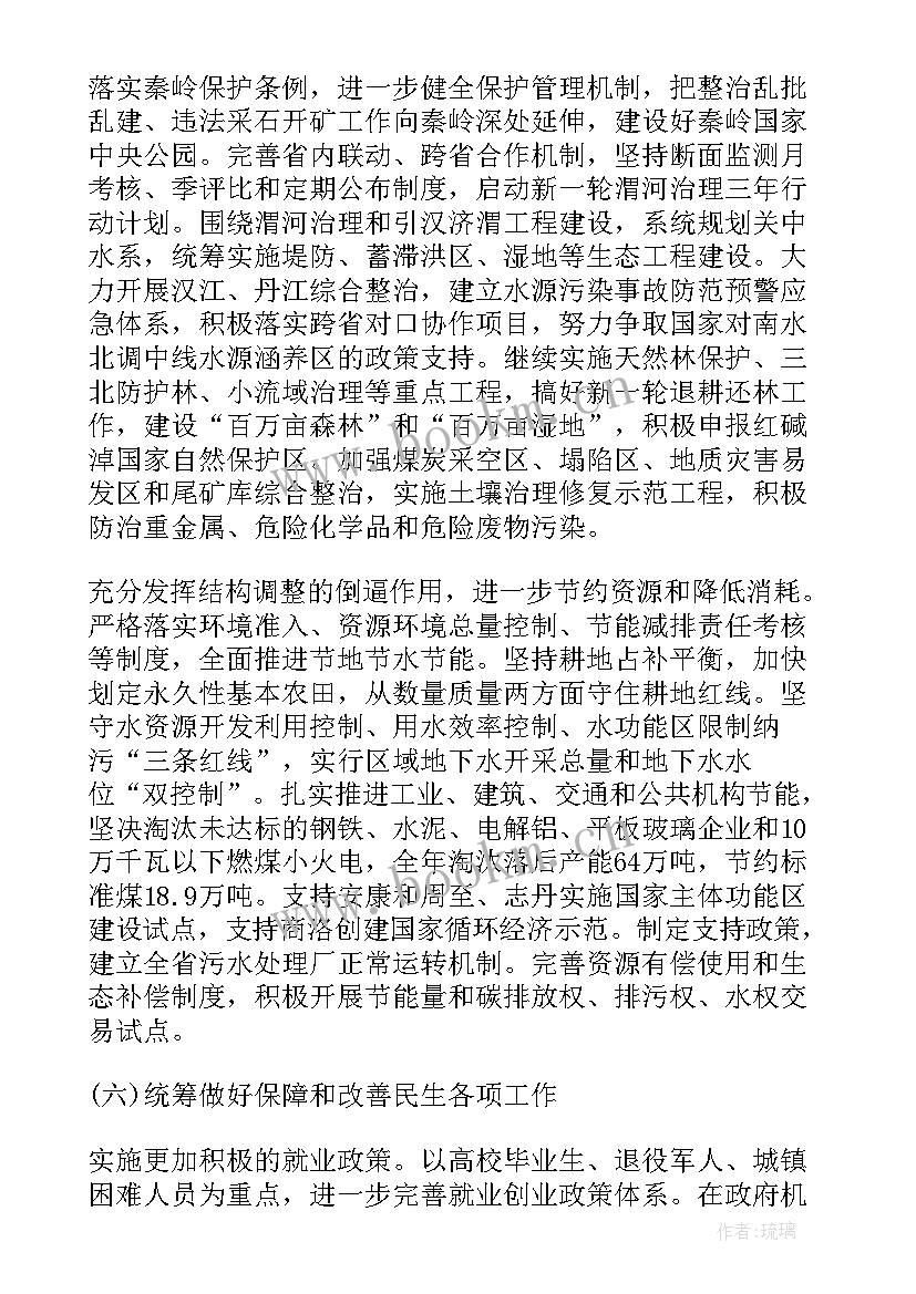 2023年陕西省质量安全监督总站组织机构 陕西省政府工作报告(大全6篇)