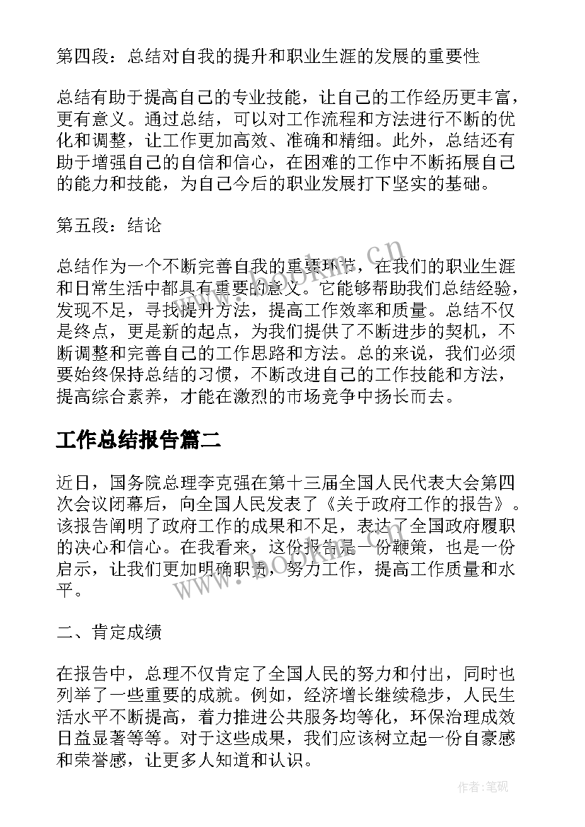 2023年工作总结报告(精选6篇)