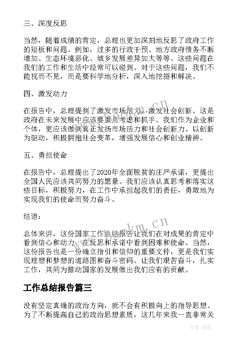 2023年工作总结报告(精选6篇)