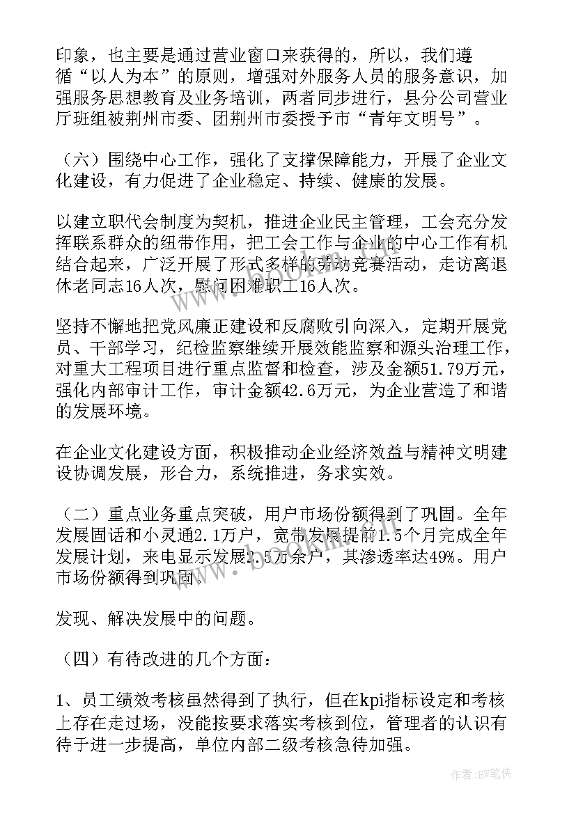 最新区委工作报告讨论个人发言 年度工作报告(大全6篇)