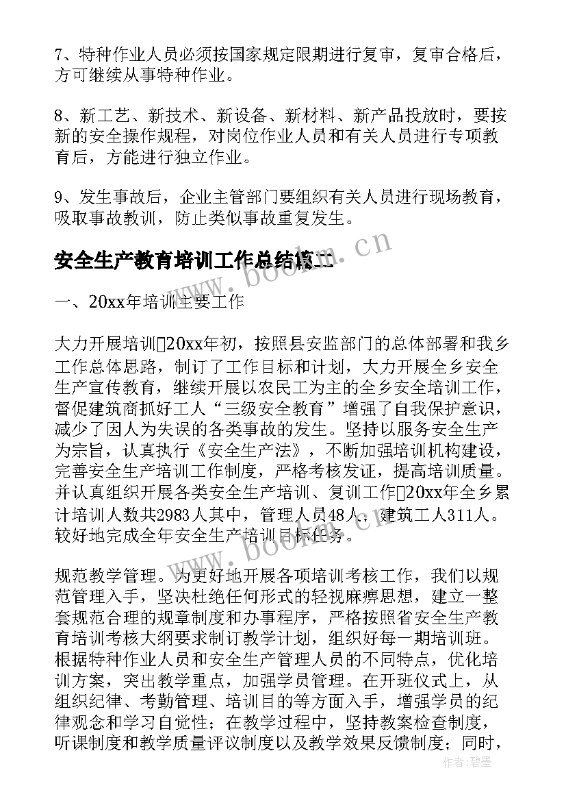 2023年安全生产教育培训工作总结 安全生产教育培训制度(优质8篇)