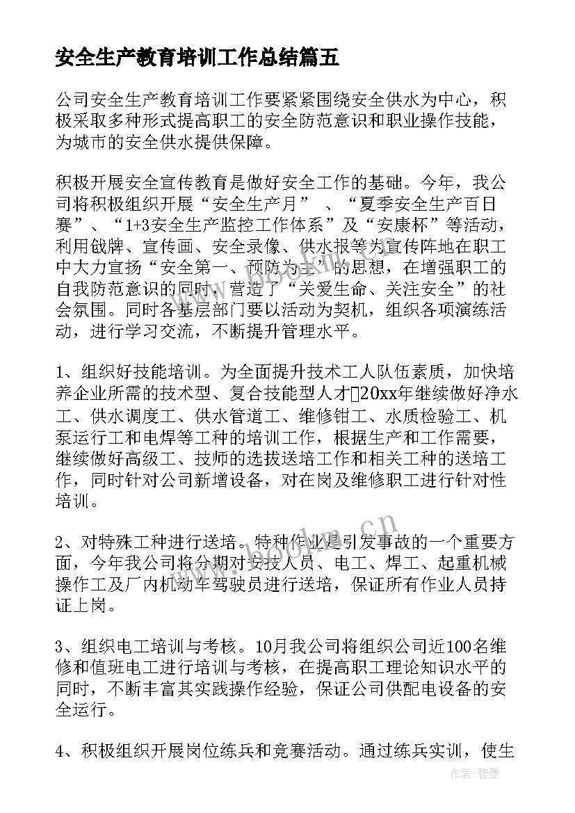 2023年安全生产教育培训工作总结 安全生产教育培训制度(优质8篇)