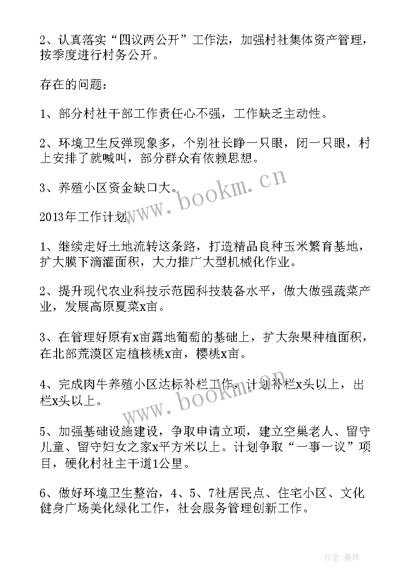 最新村委会工资工作报告(通用5篇)