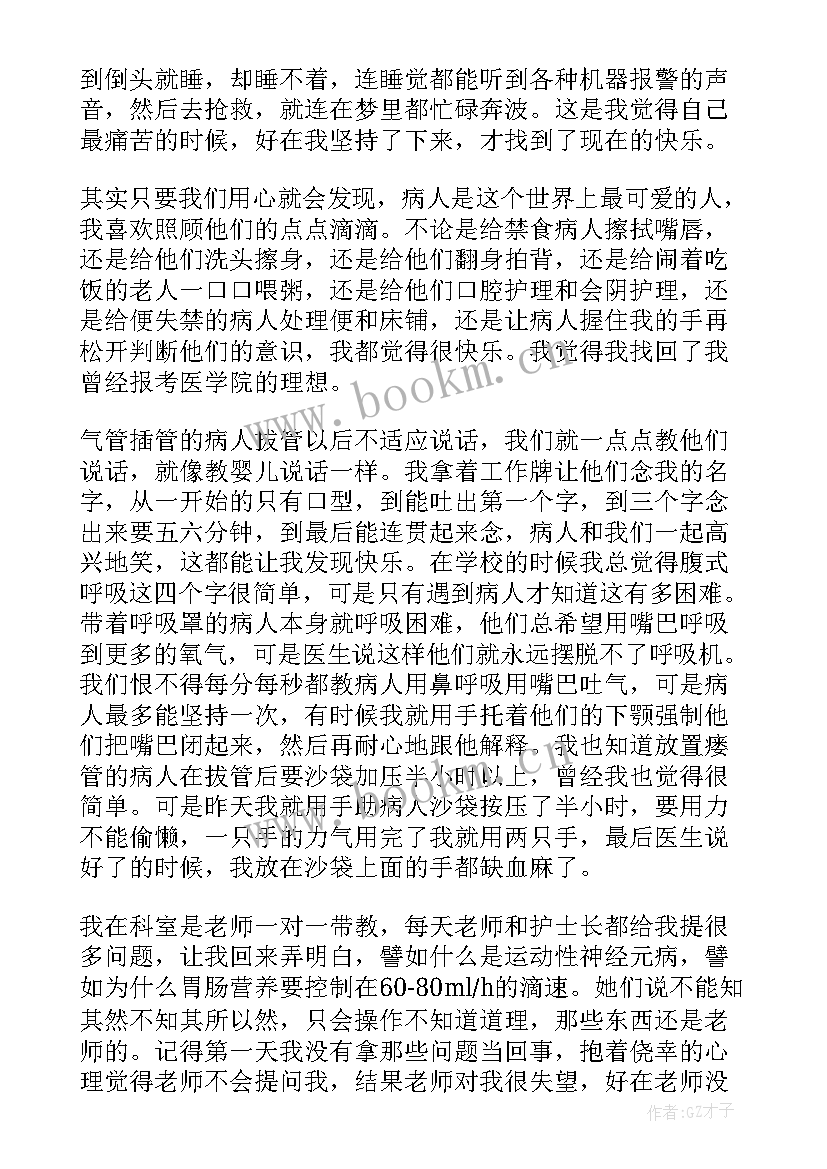 耳鼻喉自我小结护士 护士自我鉴定(精选8篇)