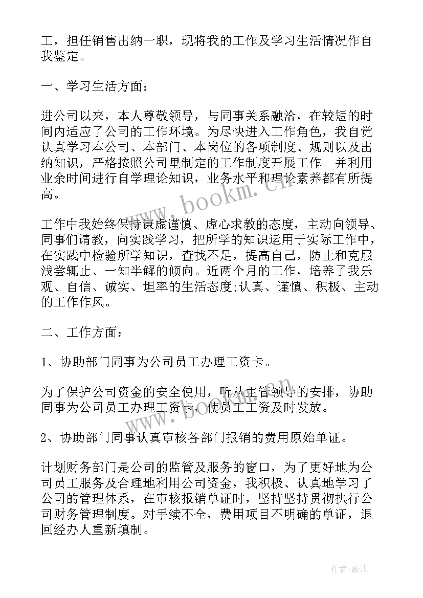 电信员工工作鉴定表自我鉴定 员工转正自我鉴定自我鉴定(模板10篇)