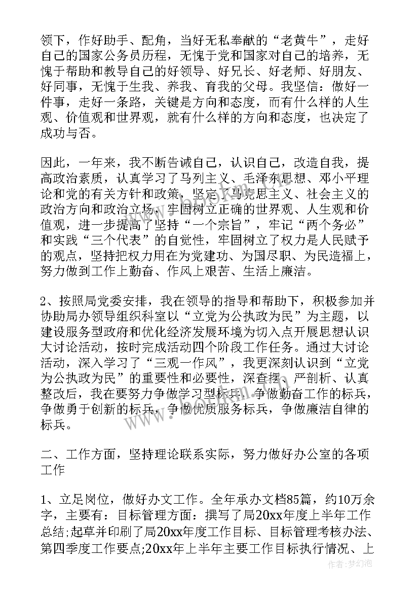 工商局年度考核个人总结 工商局公务员年度考核个人总结(精选7篇)