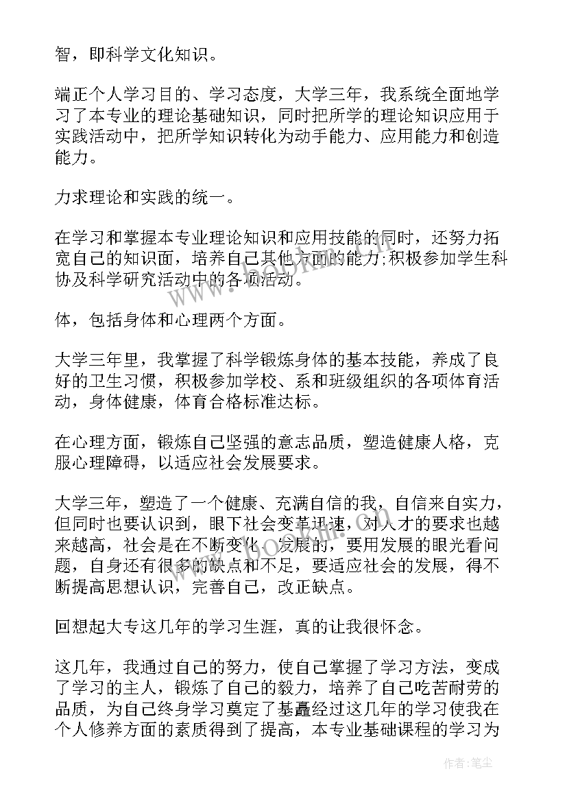 最新汽车大专自我鉴定 汽车销售自我鉴定(通用7篇)