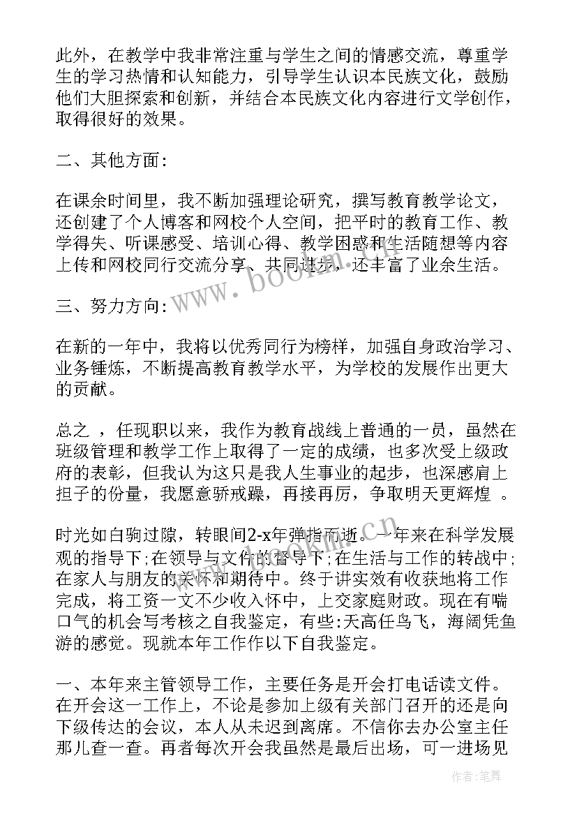 2023年考核鉴定表自我总结 考核鉴定自我鉴定(优秀8篇)