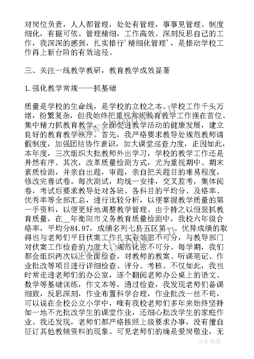 最新学校校长负责制度 小学校长工作报告(精选5篇)