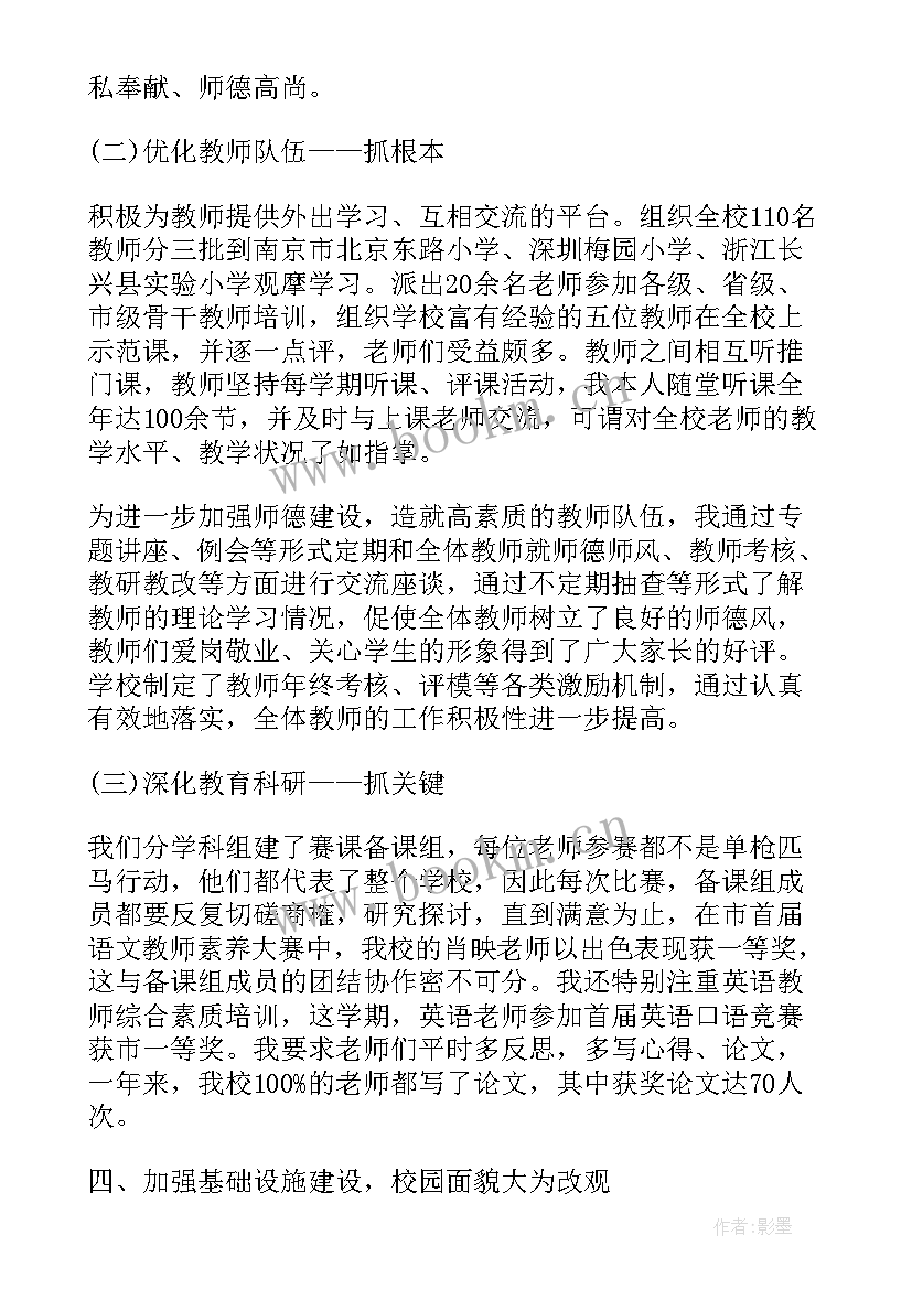 最新学校校长负责制度 小学校长工作报告(精选5篇)