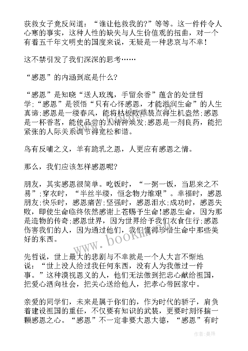 感恩的英文演讲稿 懂得感恩演讲稿(精选8篇)