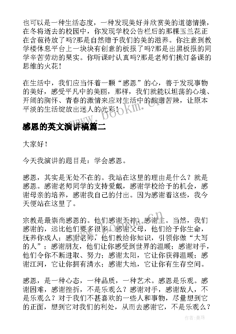 感恩的英文演讲稿 懂得感恩演讲稿(精选8篇)