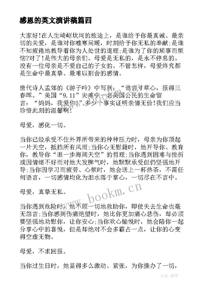 感恩的英文演讲稿 懂得感恩演讲稿(精选8篇)