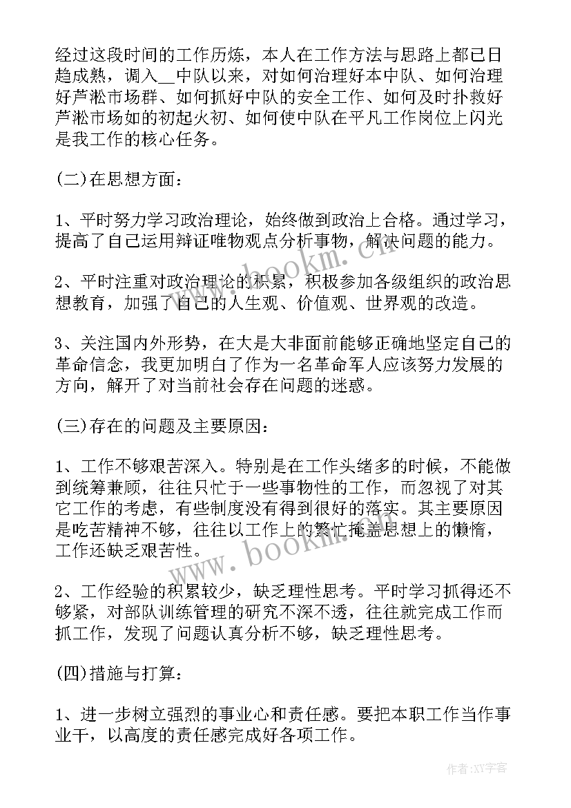 最新专职消防员个人总结报告(大全8篇)