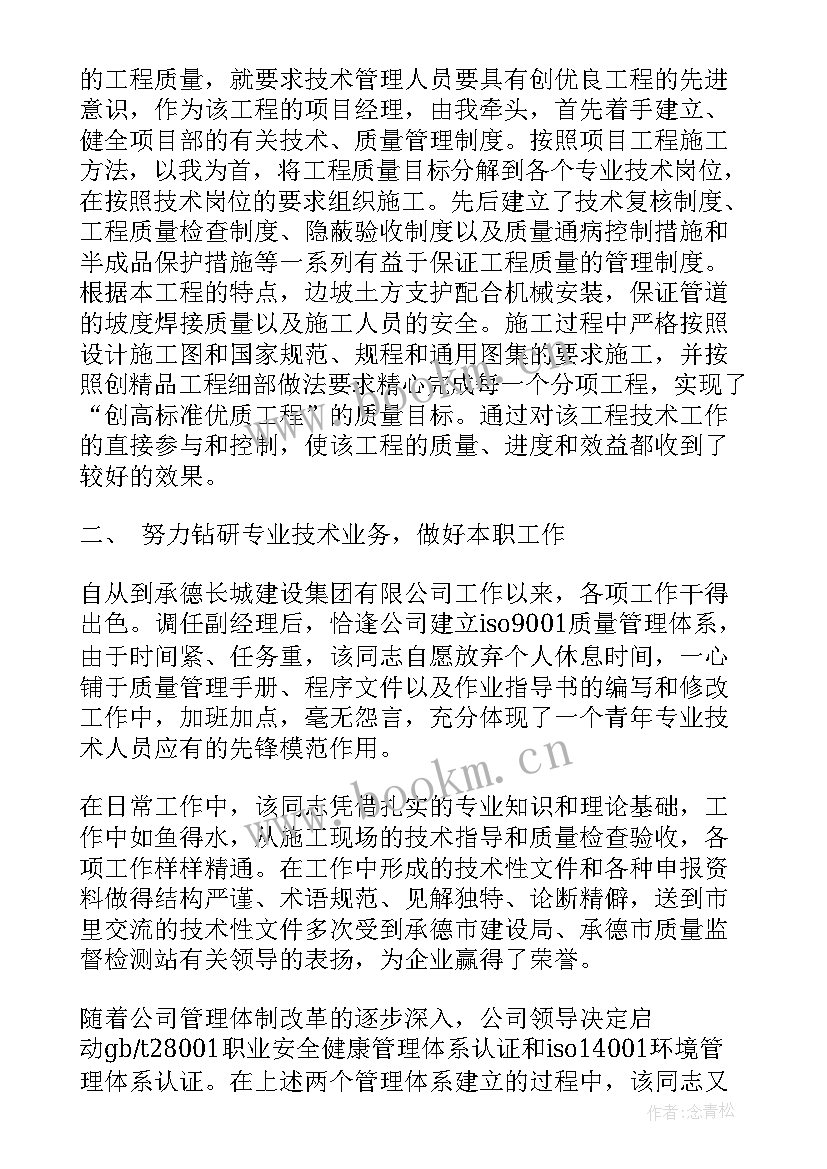 最新专业技术工作总结报告撰写要求及规范 专业技术工作总结报告(大全9篇)