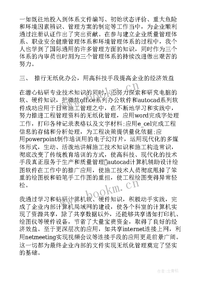 最新专业技术工作总结报告撰写要求及规范 专业技术工作总结报告(大全9篇)