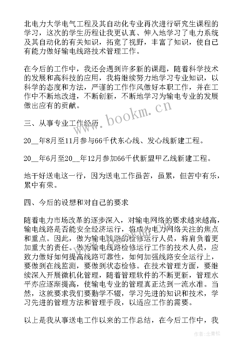 最新专业技术工作总结报告撰写要求及规范 专业技术工作总结报告(大全9篇)