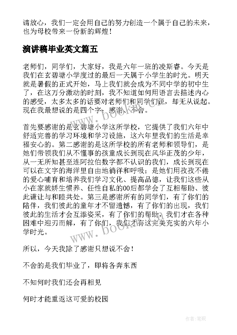 最新演讲稿毕业英文 实用的毕业演讲稿(汇总9篇)