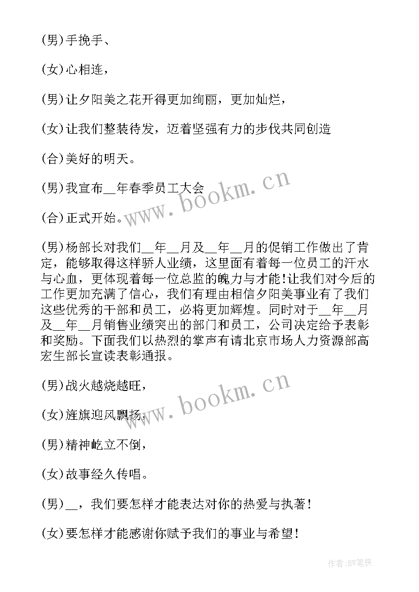 最新企业工会总结及工作计划 企业员工会议的主持稿(通用5篇)