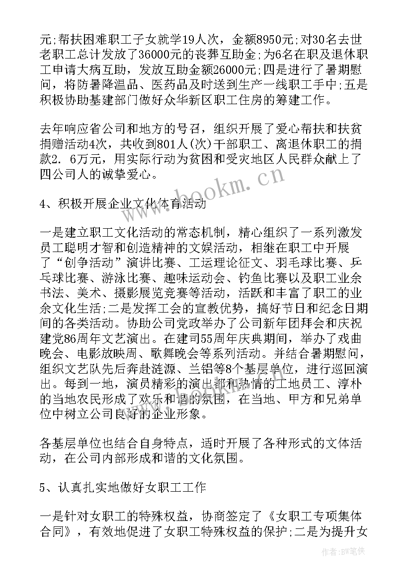 最新企业工会总结及工作计划 企业员工会议的主持稿(通用5篇)