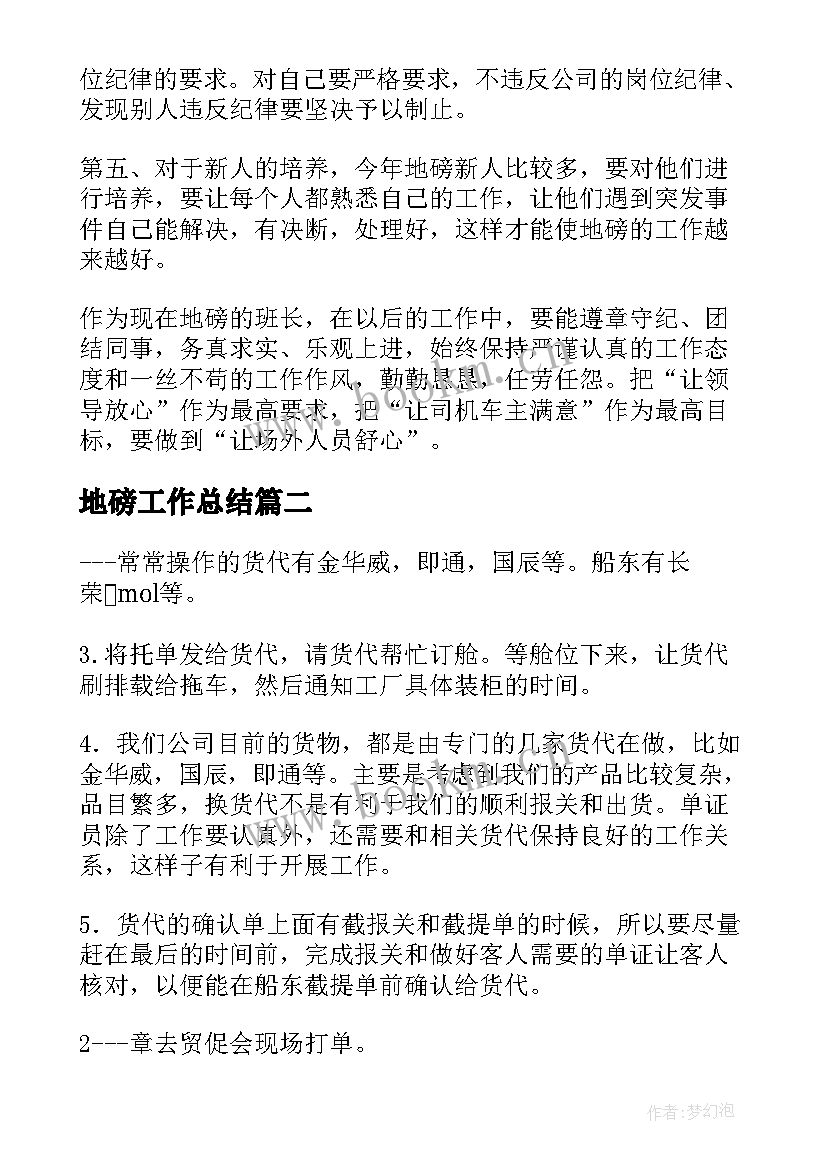 地磅工作总结(模板8篇)