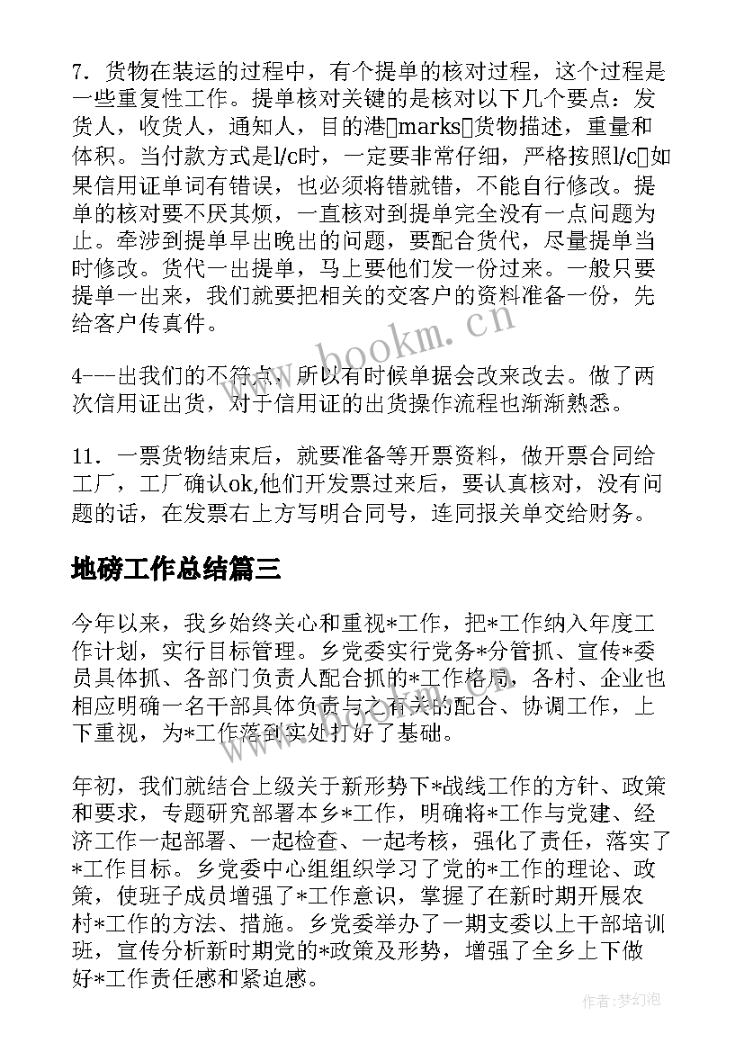 地磅工作总结(模板8篇)