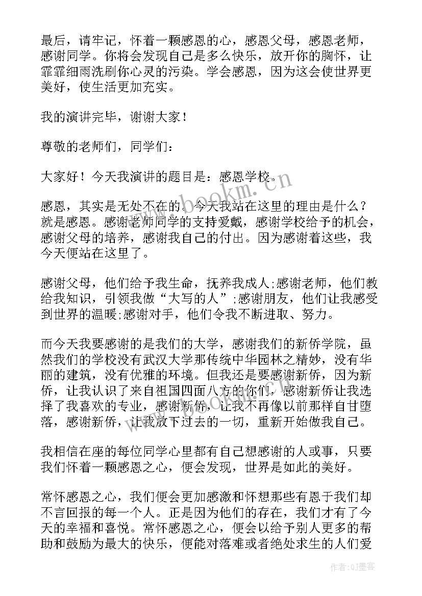 感恩的班会稿 感恩班会演讲稿(优秀7篇)