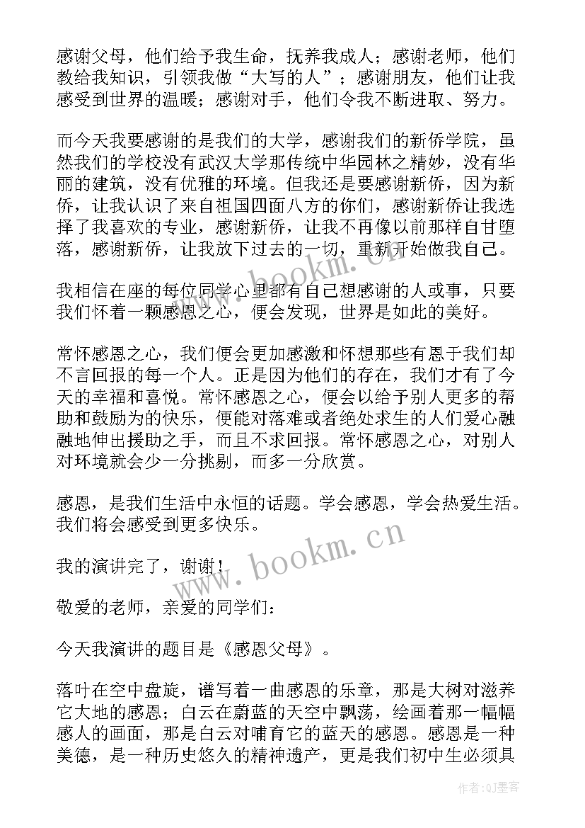 感恩的班会稿 感恩班会演讲稿(优秀7篇)