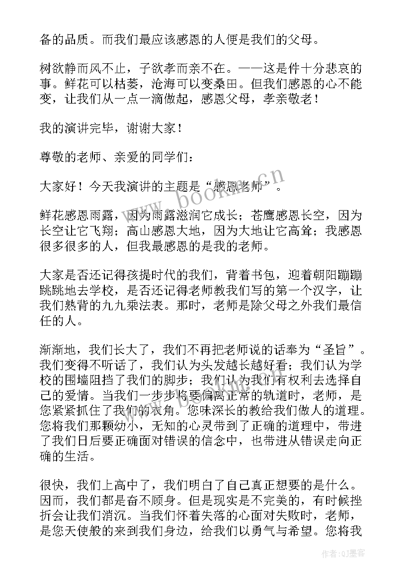 感恩的班会稿 感恩班会演讲稿(优秀7篇)