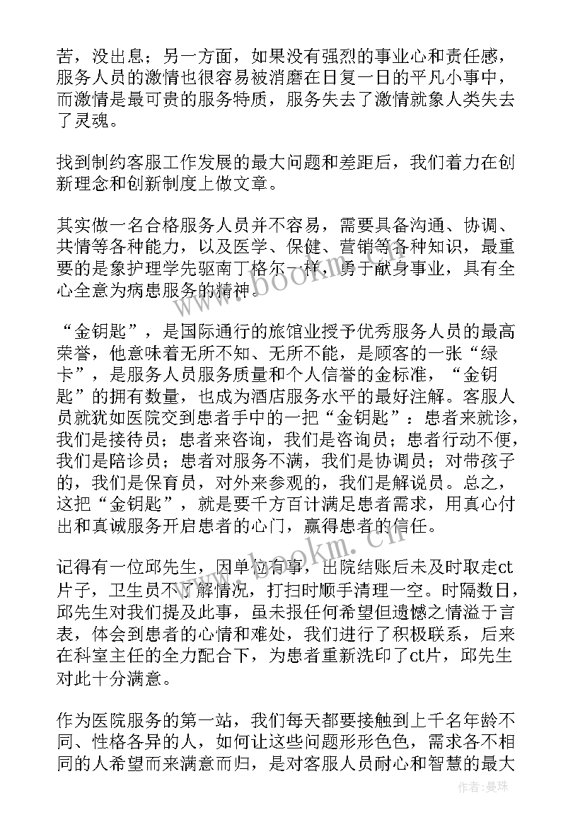 最新客服部月工作总结(通用7篇)