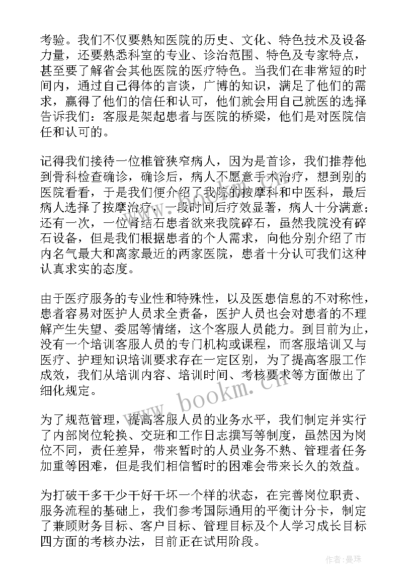 最新客服部月工作总结(通用7篇)