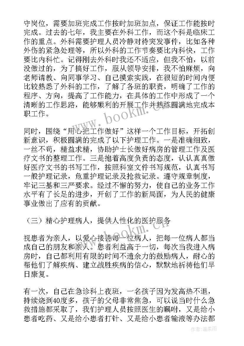 最新护士晋职称自我鉴定 护士职称晋升自我鉴定(优秀6篇)