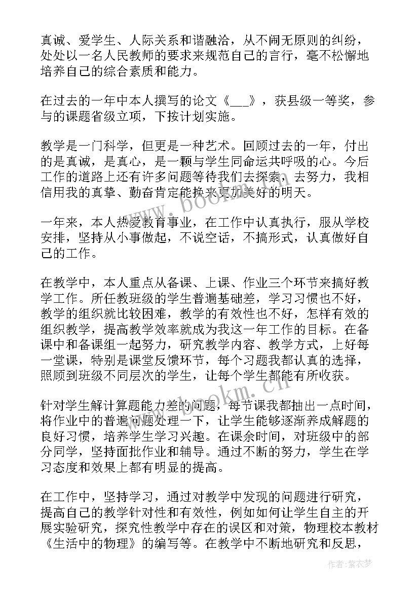 2023年教师专业技术工作报告总结 教师专业技术总结(优质5篇)