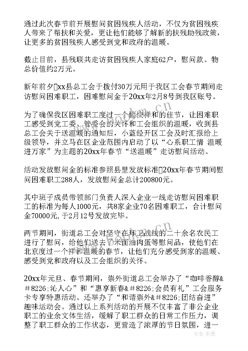 2023年支部工作总结 支部慰问工作总结(模板8篇)