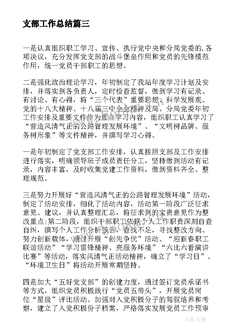 2023年支部工作总结 支部慰问工作总结(模板8篇)