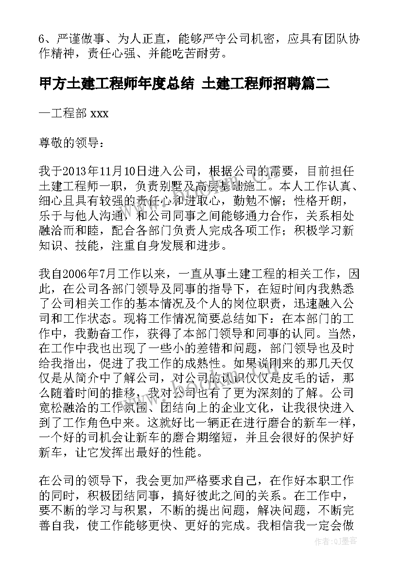 2023年甲方土建工程师年度总结 土建工程师招聘(优质7篇)