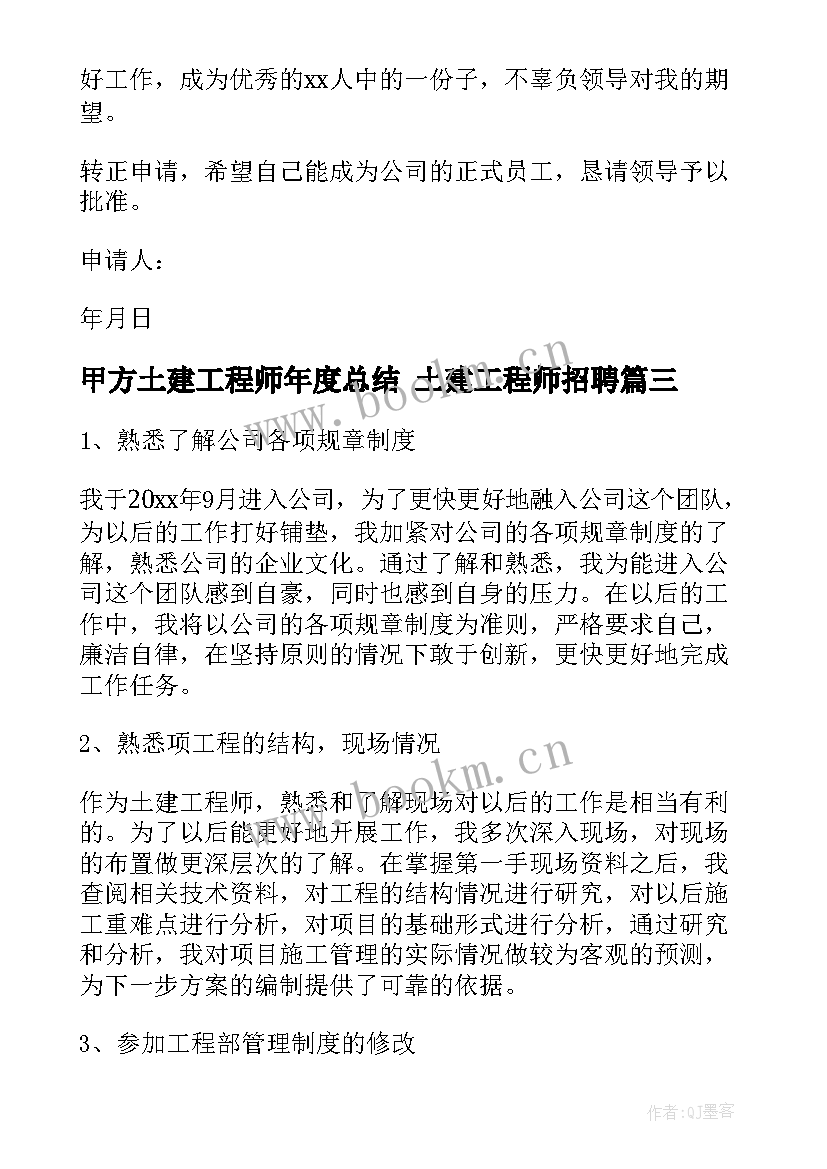 2023年甲方土建工程师年度总结 土建工程师招聘(优质7篇)