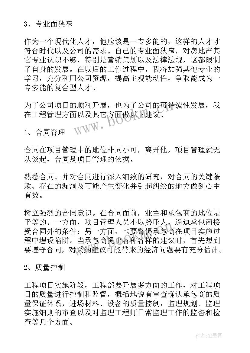 2023年甲方土建工程师年度总结 土建工程师招聘(优质7篇)