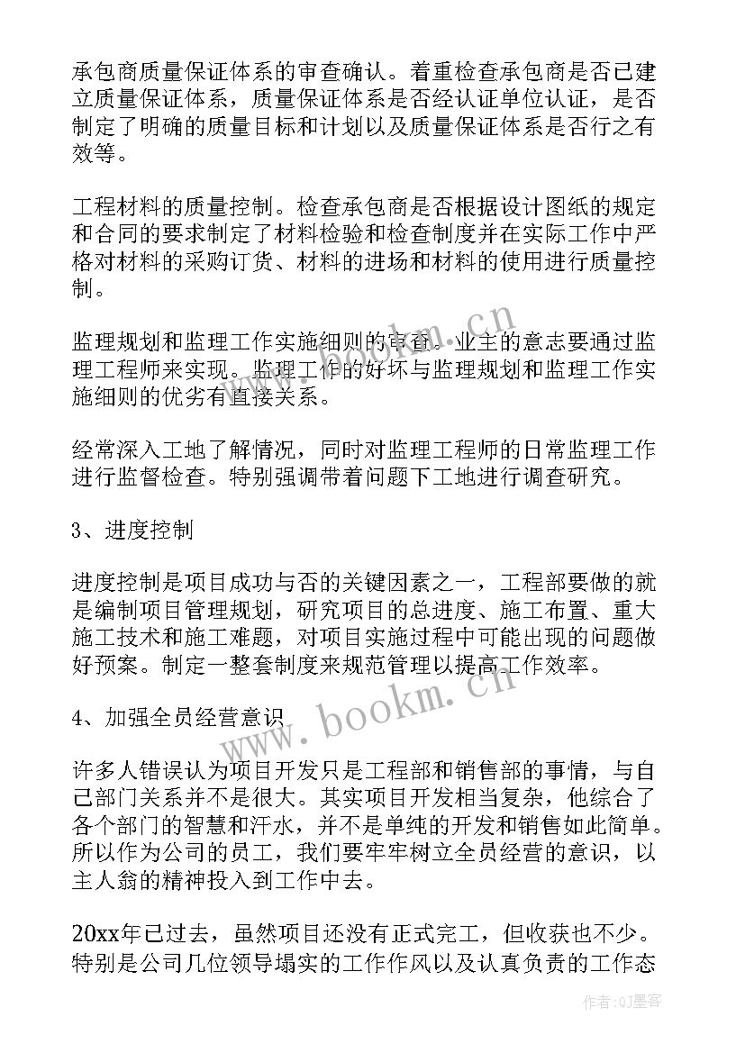 2023年甲方土建工程师年度总结 土建工程师招聘(优质7篇)