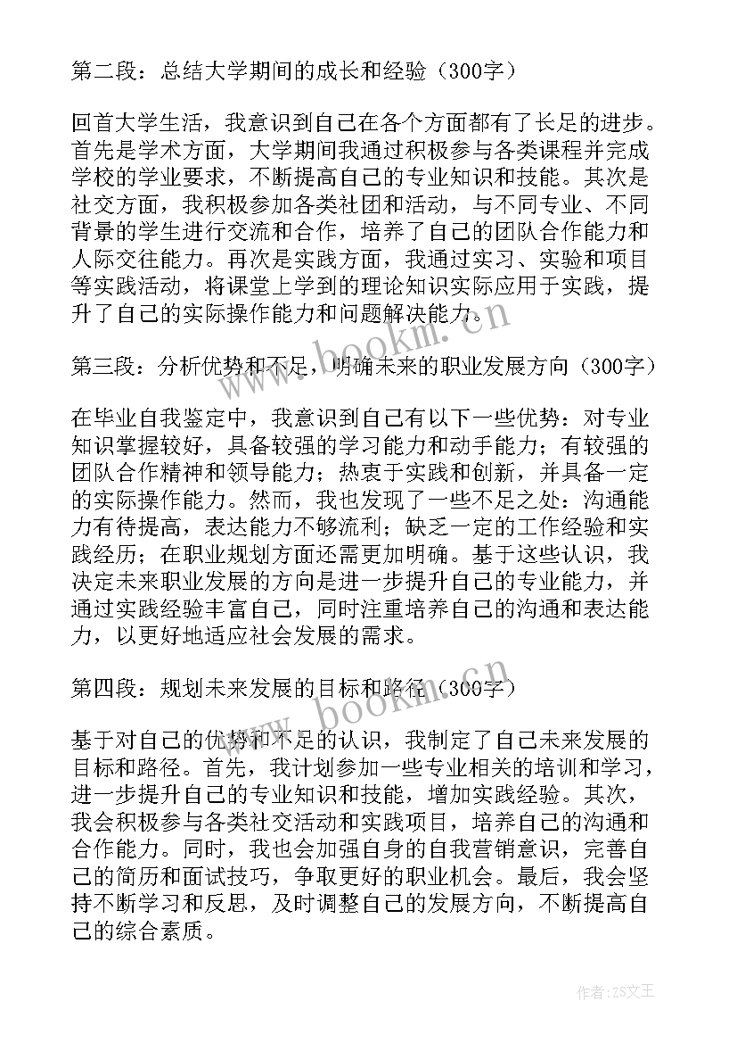 2023年自我鉴定毕业(实用9篇)