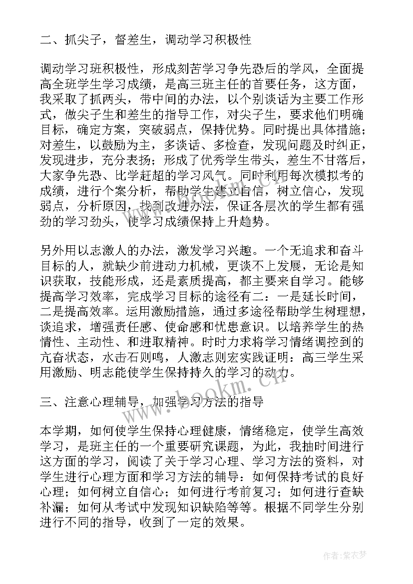 2023年科主任自我鉴定 班主任转正自我鉴定(优秀8篇)