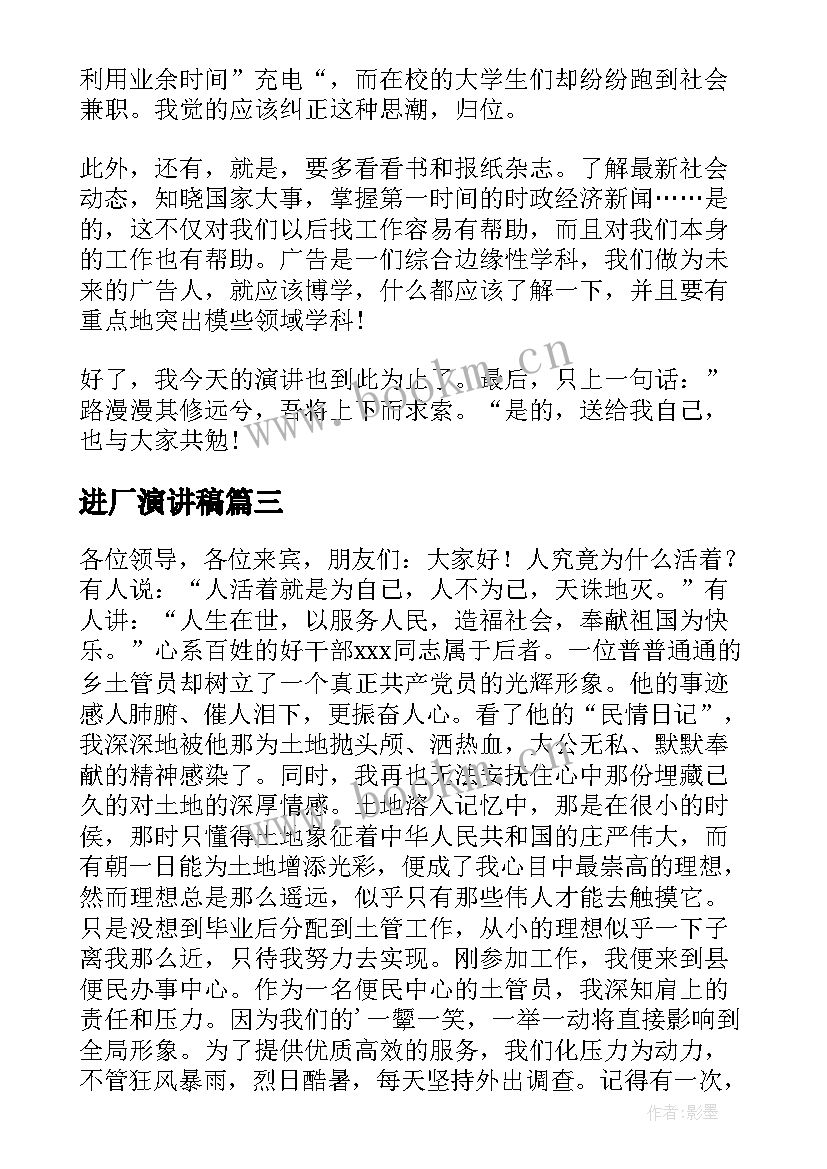 2023年进厂演讲稿(模板6篇)