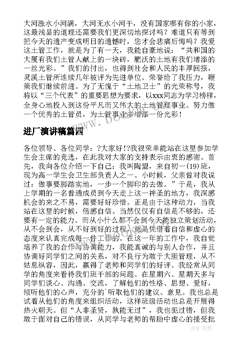 2023年进厂演讲稿(模板6篇)