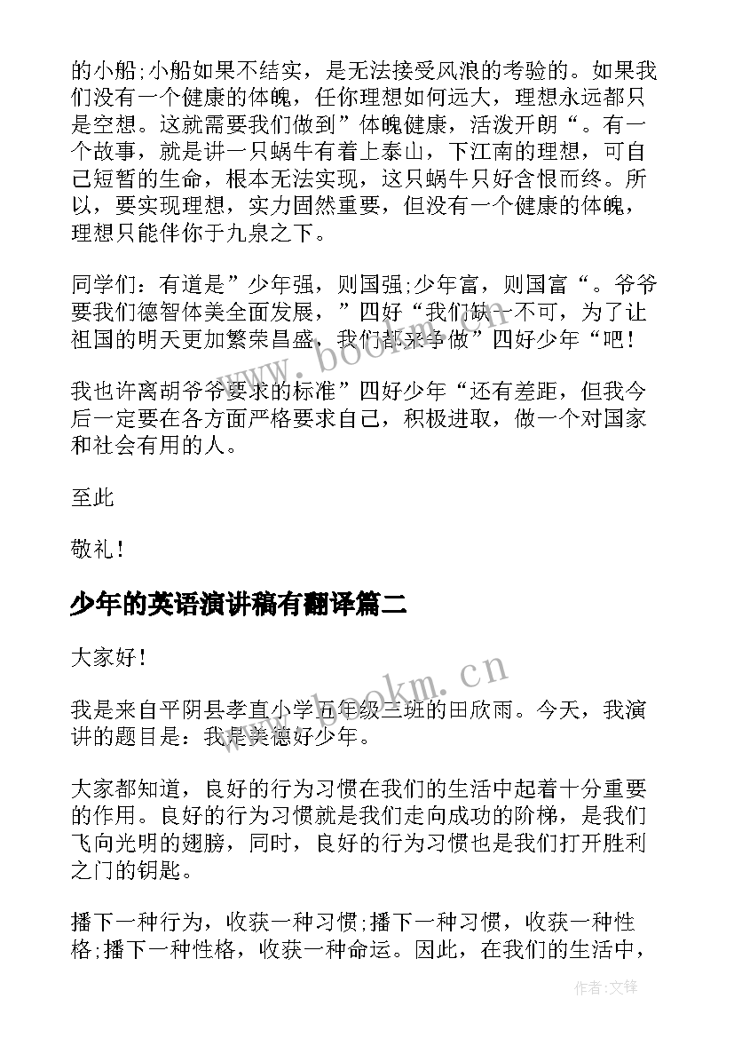 2023年少年的英语演讲稿有翻译(精选7篇)