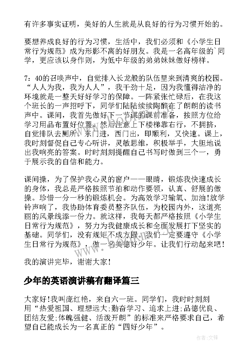 2023年少年的英语演讲稿有翻译(精选7篇)