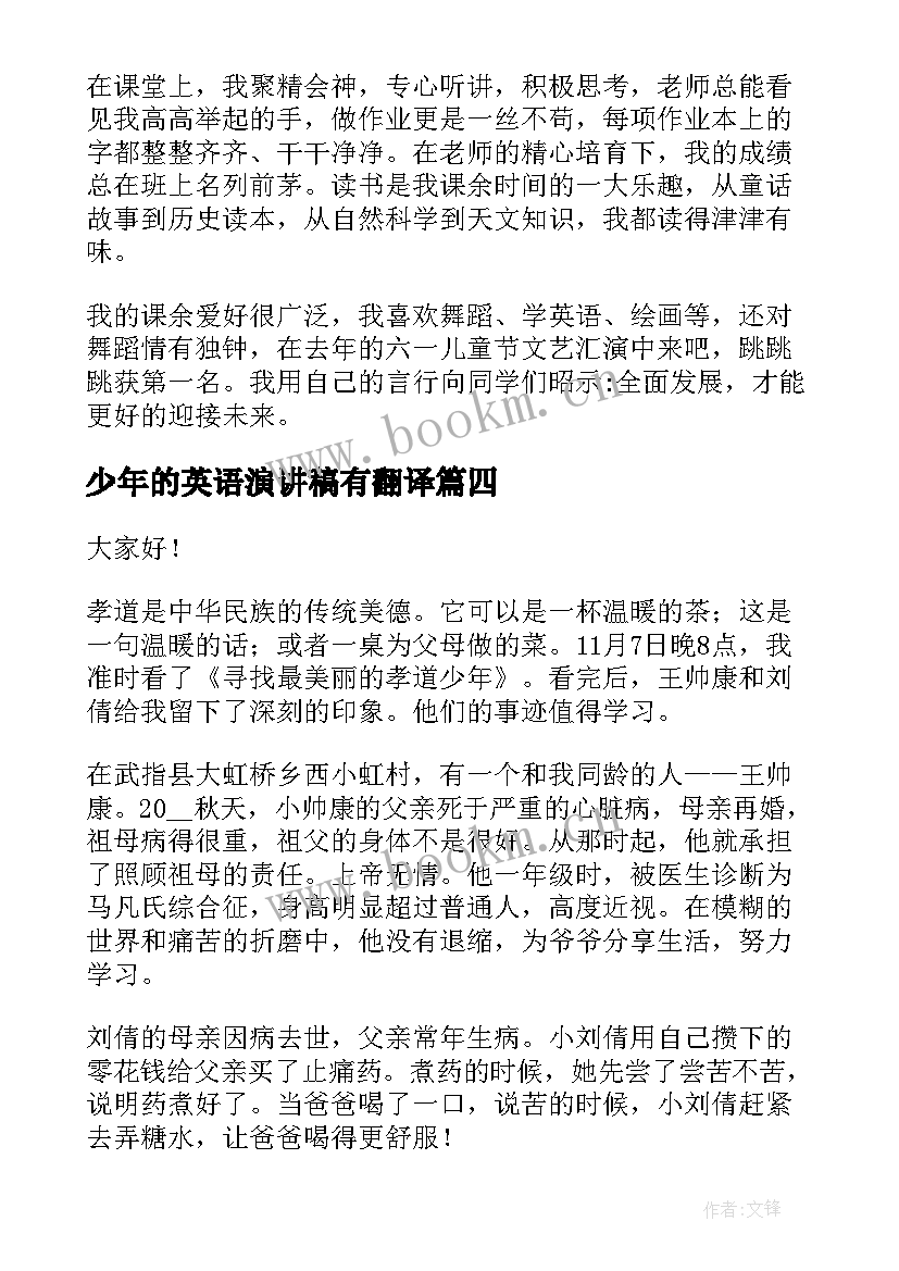 2023年少年的英语演讲稿有翻译(精选7篇)