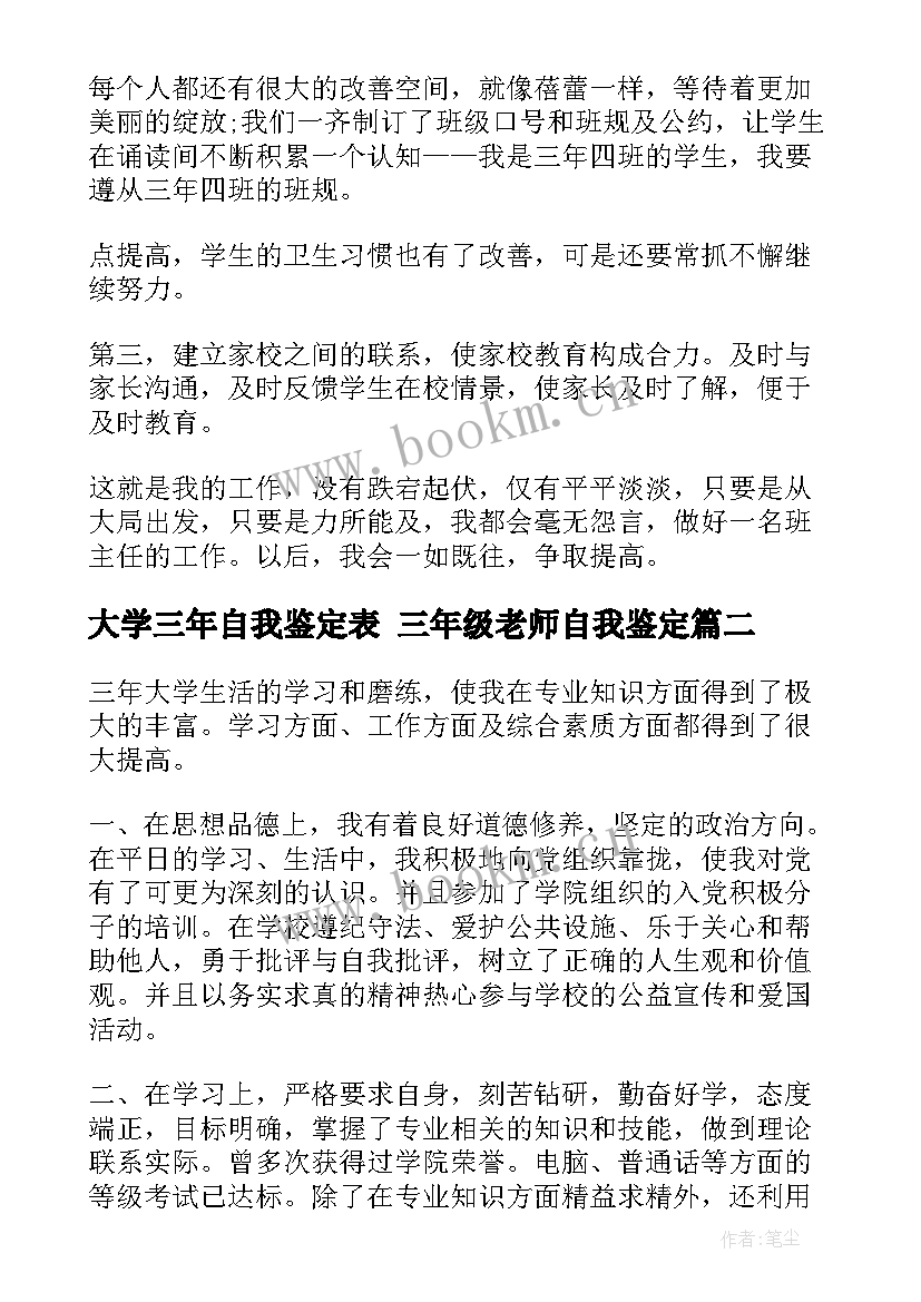 大学三年自我鉴定表 三年级老师自我鉴定(大全5篇)