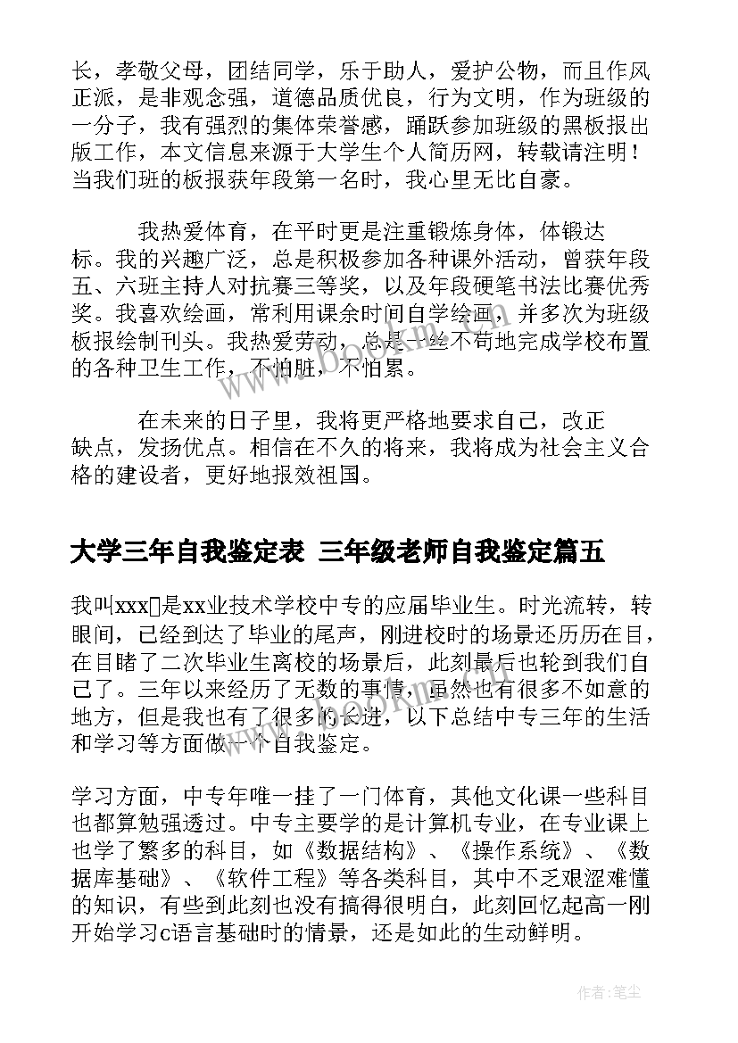 大学三年自我鉴定表 三年级老师自我鉴定(大全5篇)