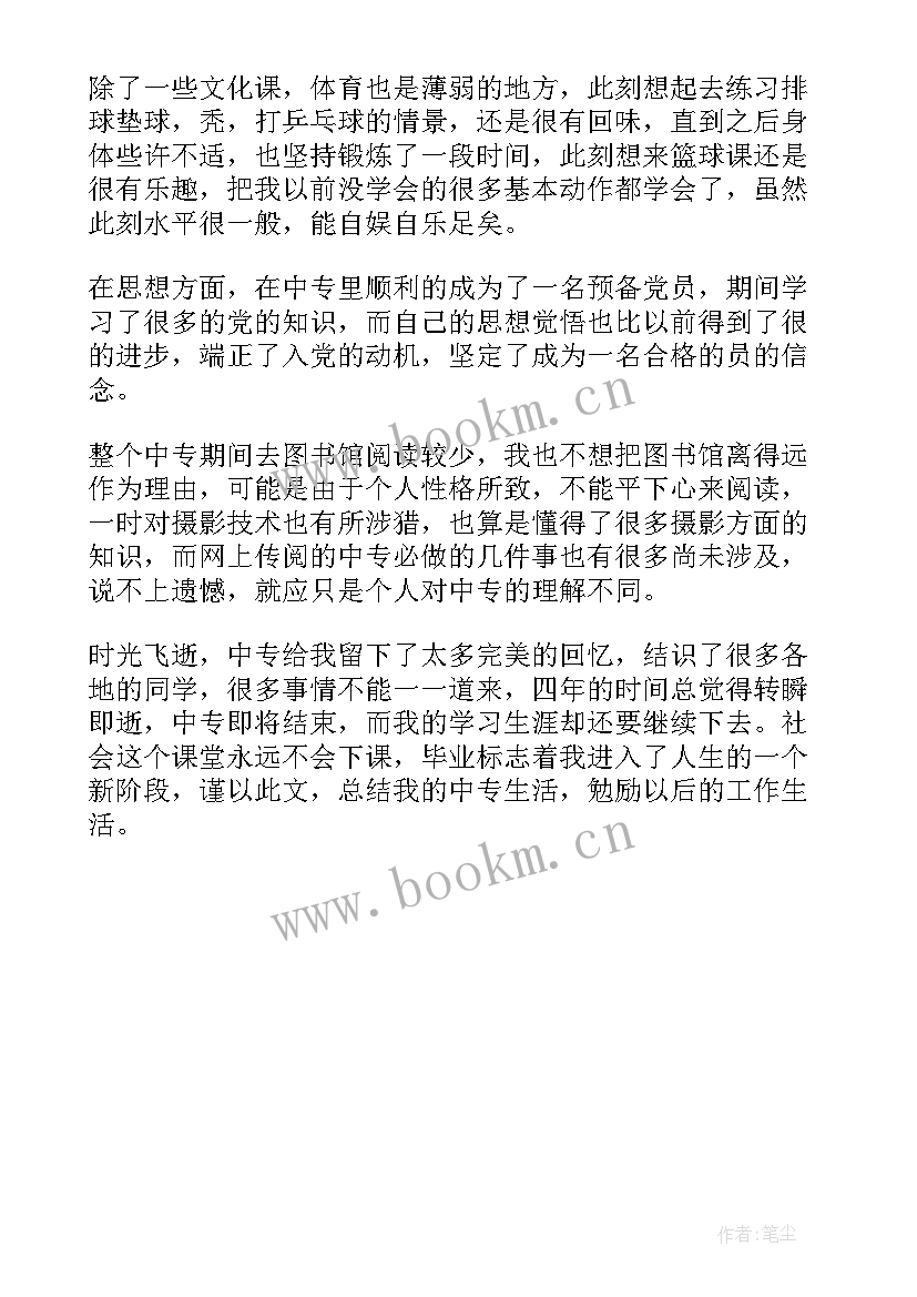 大学三年自我鉴定表 三年级老师自我鉴定(大全5篇)