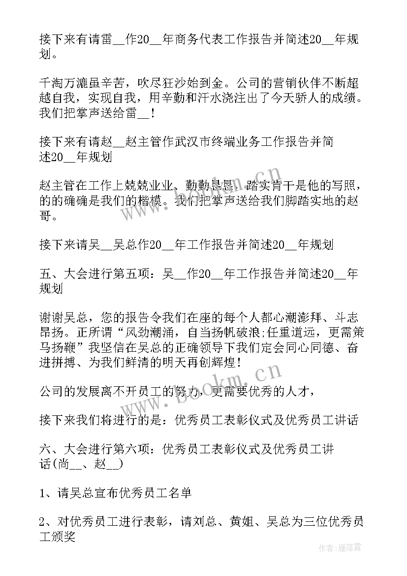 2023年上半年工作会议主持词 工作会议主持词会议主持稿(优质9篇)